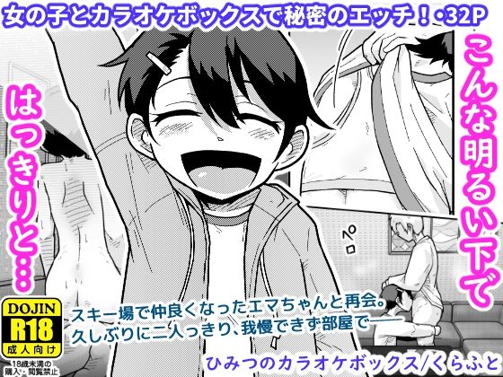 【クンニ】【】ひみつのカラオケボックス｜ギャラリークラフト