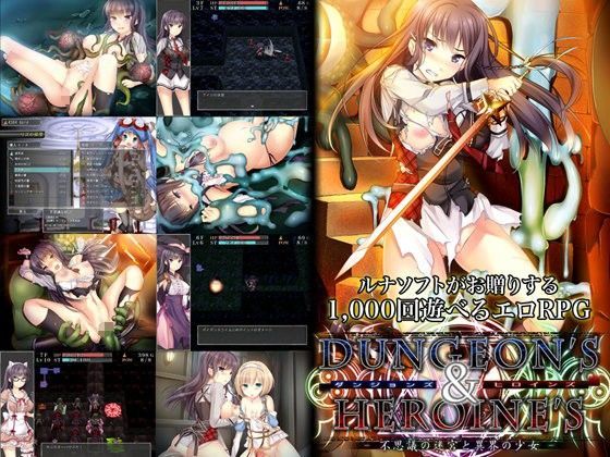【音声付き】【】ダンジョンズ＆ヒロインズ-不思議の迷宮と異界の少女-｜ルナソフト