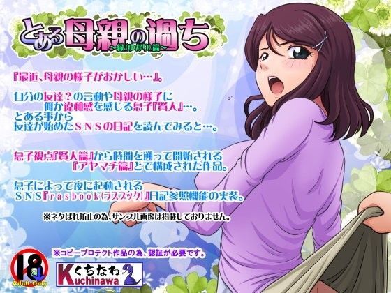 【人妻・主婦】【】とある母親の過ち〜縁篇〜｜らすこう