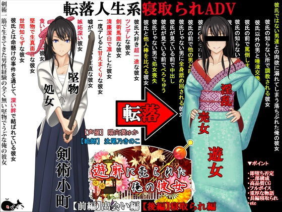 【処女】【】遊郭に売られた俺の彼女｜めくじら