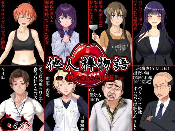 【音声付き】【】他人棒物語｜めくじら