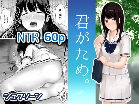 【辱め】【】君がため。｜シュクリーン