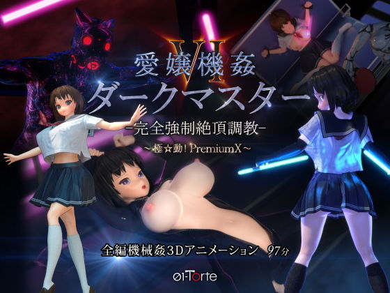 【3DCG】【】愛嬢機姦VI ダークマスター -完全強●絶頂調教- 〜極☆動！PremiumX〜｜01-Torte