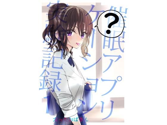 【制服】【】催●アプリケーション実験記録1｜太ったおばさん