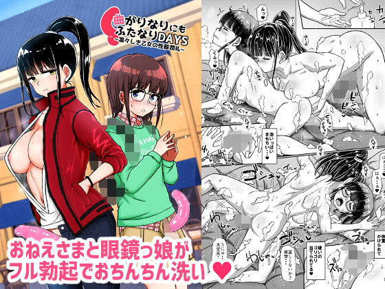 【ふたなり】【】曲がりなりにもふたなりDAYS-凛々しき乙女の性器潤礼-｜青葉Q魔洞