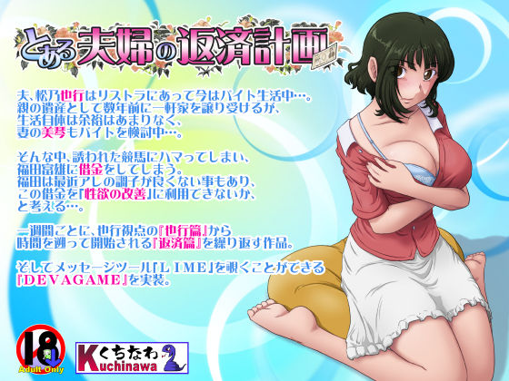 【人妻・主婦】【】とある夫婦の返済計画｜らすこう