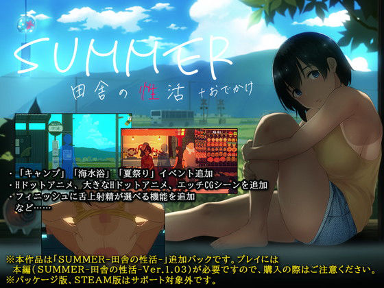 【動画・アニメーション】【】SUMMER-田舎の性活- ＋おでかけ｜ディーゼルマイン