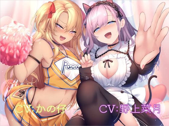 【学園もの】【】パコフレ♪ もあ！｜しゃーぷ