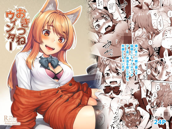 【フェラ】【】おきつねウィンター｜エリア14