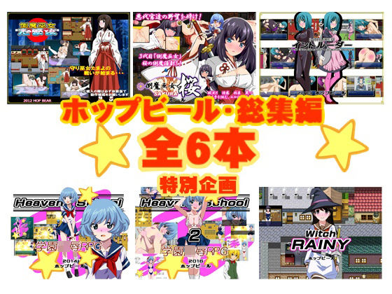 【ファンタジー】【】ホップビール総集編6本セット｜ホップビール