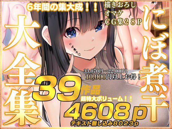 【制服】【】にぼ煮干大全集｜にぼ煮干