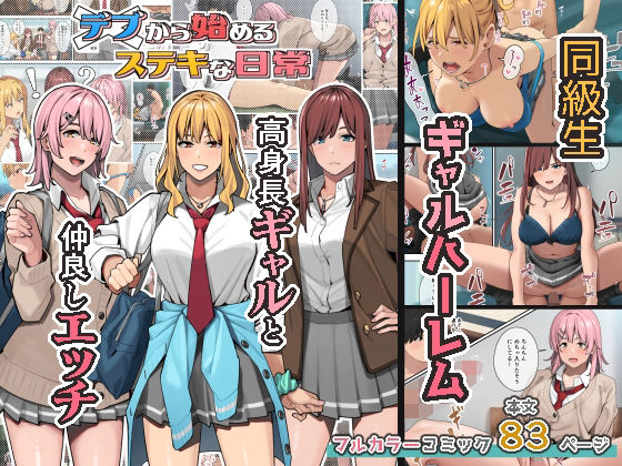 【制服】【】デブから始めるステキな日常｜ブラックノート