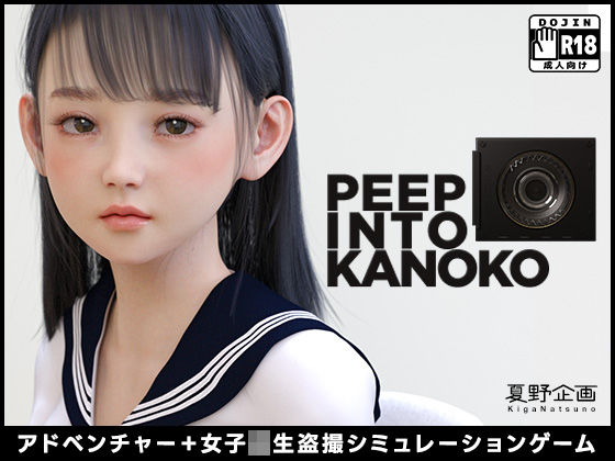 【3DCG】【】PEEP INTO KANOKO｜夏野企画