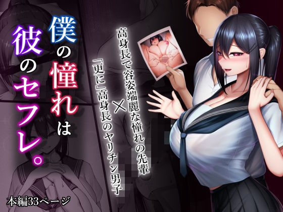 【制服】【】僕の憧れは彼のセフレ。｜舞影