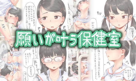 【制服】【】願いが叶う保健室｜六畳