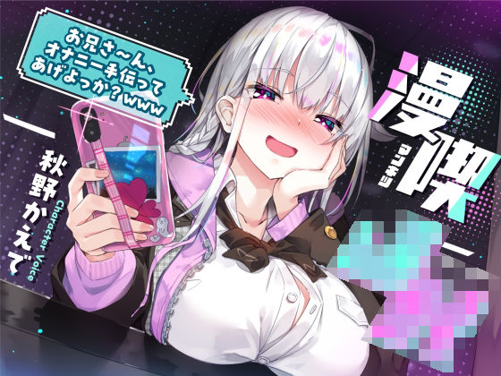 【制服】【】漫喫J○ 〜 お兄さ〜ん、オナニー手伝ってあげよっか？www 〜｜サークル名ao