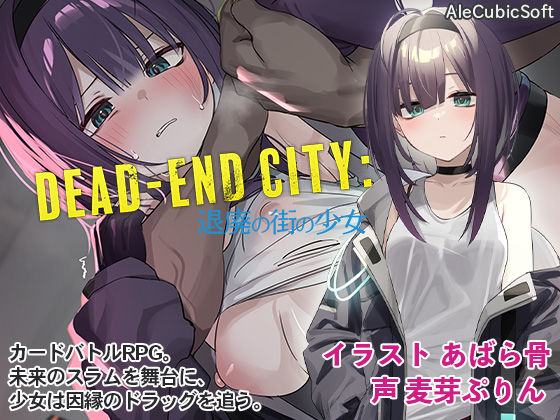 【中出し】【】Dead-End City: 退廃の街の少女｜AleCubicSoft
