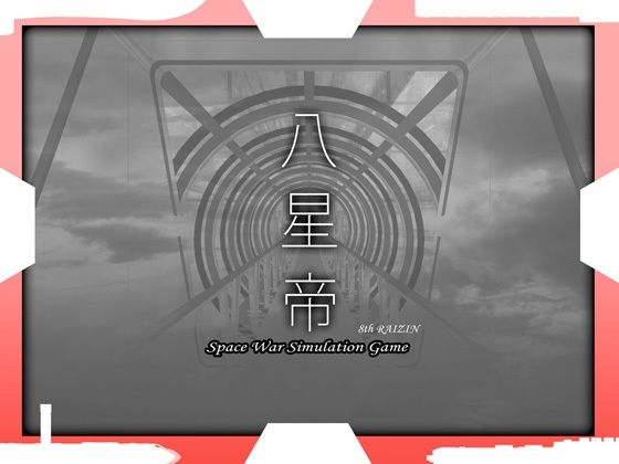 【処女】【】八星帝｜May