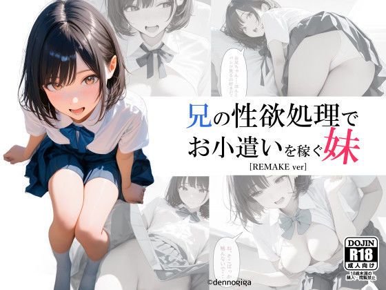 【制服】【】兄の性欲処理でお小遣いを稼ぐ妹｜電脳戯画