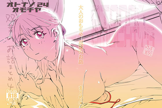 【制服】【】双葉のお話 まとめ4｜大人のおもちや