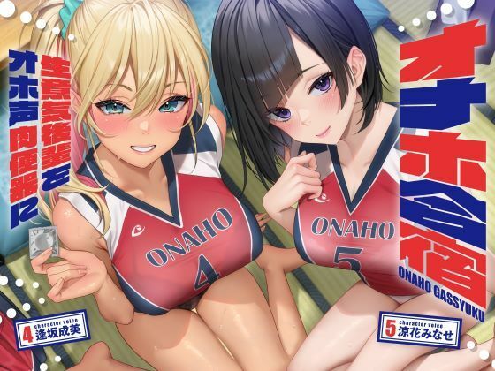 【処女】【】オナホ合宿 生意気後輩をオホ声肉便器に【全編オホ声】｜しゃーぷ