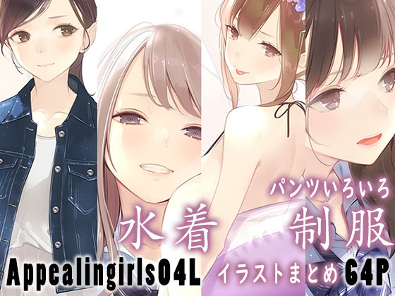 【制服】【】Appealingirls04L｜ゼログラフィティ