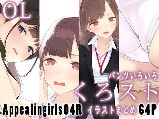 【制服】【】Appealingirls04R｜ゼログラフィティ