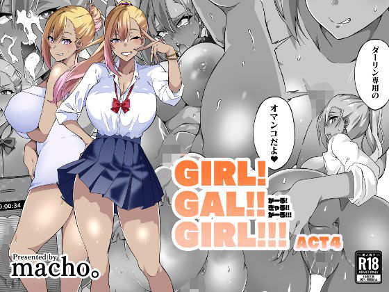 【制服】【】GIRL！GAL！！GIRL！！！-act4-｜筋肉亭