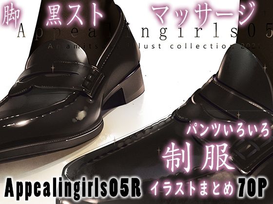 【制服】【】Appealingirls05R｜ゼログラフィティ