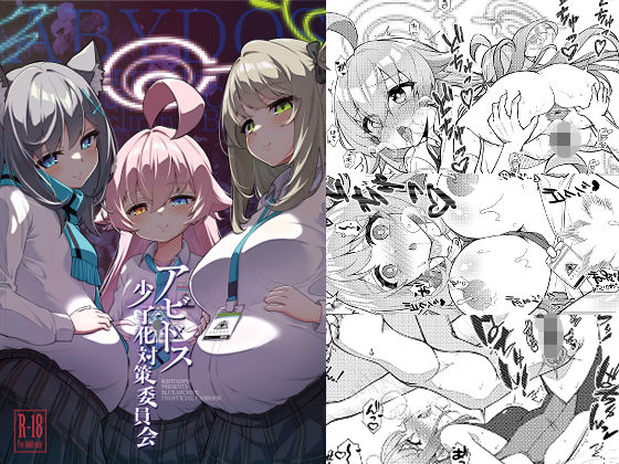 【制服】【】アビドス少子化対策委員会｜桐たん舗