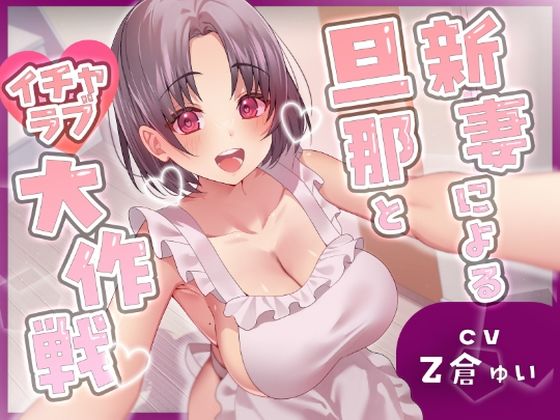 【裸エプロン】【】新妻による旦那とイチャラブ大作戦！〜精のつくモノと裸エプロンで誘惑子作りエッチ〜｜ヒトづまパラダイス