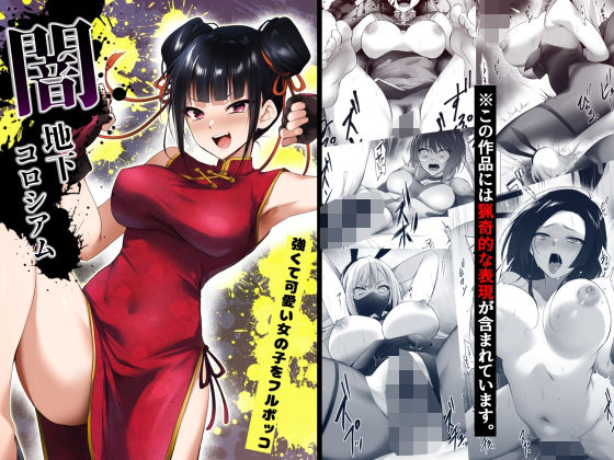【残虐表現】【】闇地下コロシアム〜強くて可愛い女の子をフルボッコ〜｜HELLTER SKELTER