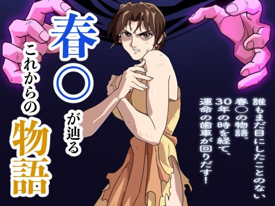 【パンチラ】【】春○が辿るこれからの物語｜penpen工房