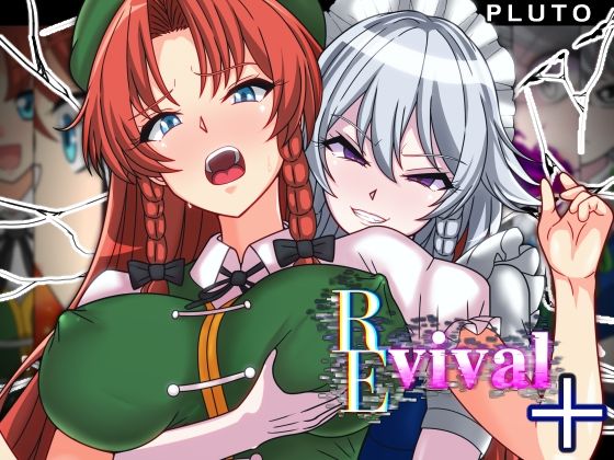 【ファンタジー】【】REvival＋｜PLUTO