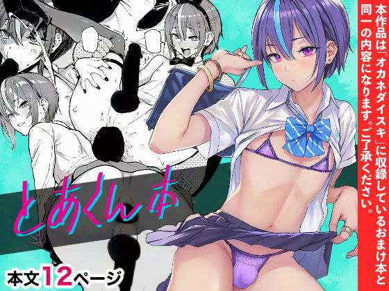 【制服】【】とあくん本｜メメ屋