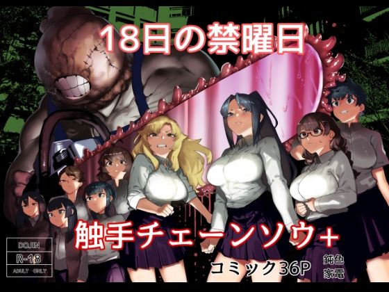 【触手】【】皮男ーSchool Splashー｜荷電量販店成人コーナー