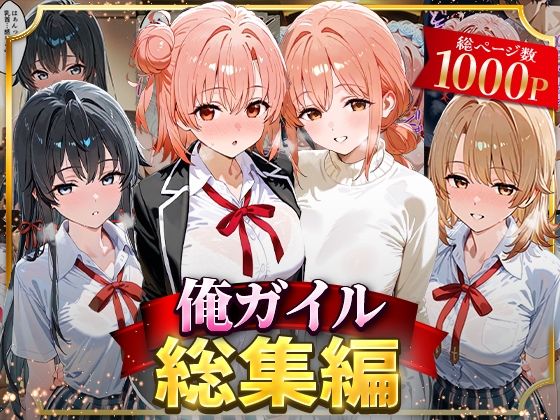 【イラスト・CG集】【】俺ガイル総集編｜はなふっく