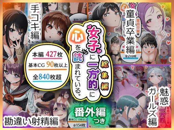 【制服】【】女子に一方的に心を読まれている。総集編｜アリバイランド