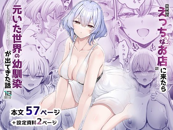 【幼なじみ】【】異世界のえっちなお店に来たら元いた世界の幼馴染が出てきた話｜65535あべぬー