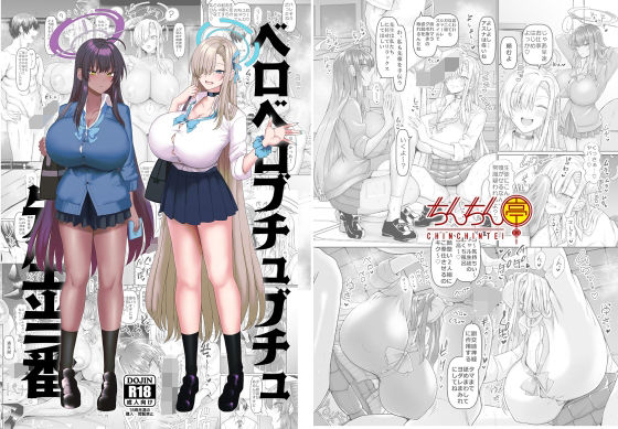 【巨乳】【】ベロベロブチュブチュ先生当番｜ちんちん亭