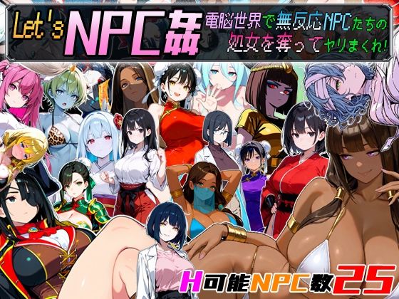 【動画・アニメーション】【】Let’s NPC姦 電脳世界で無反応NPCたちの処女を奪ってヤリまくれ！｜超弐次元要塞アイダホ