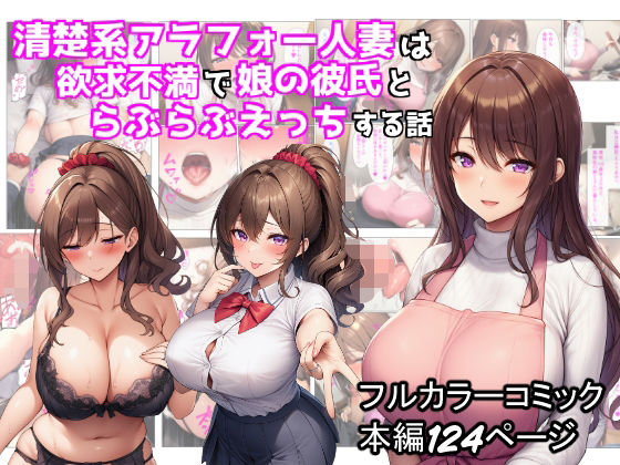 【制服】【】清楚系アラフォー人妻は欲求不満で娘の彼氏とらぶらぶえっちする話｜ぬぽぬぽらぼ