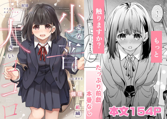 【制服】【】小さな音 大きいココロ（前編）｜循環