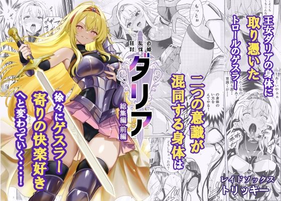 【ファンタジー】【】狂乱の討伐姫ダリア総集編前編（1，2，3，4話）｜レイドソックス
