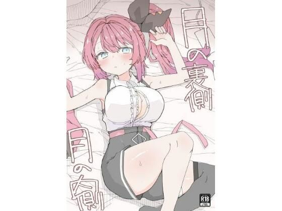 【ギャル】【】月の裏側 月の内側｜お新香屋