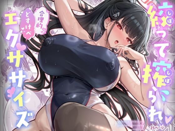 【ニーソックス】【】絞って搾られ合理的どすけべエクササイズ｜ヴィヴィ堂