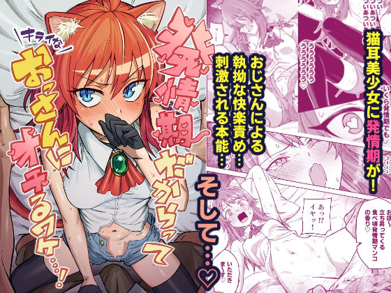 【クンニ】【】発情期だからってキライなおっさんにオチるワケ…！｜ノノギシパーク