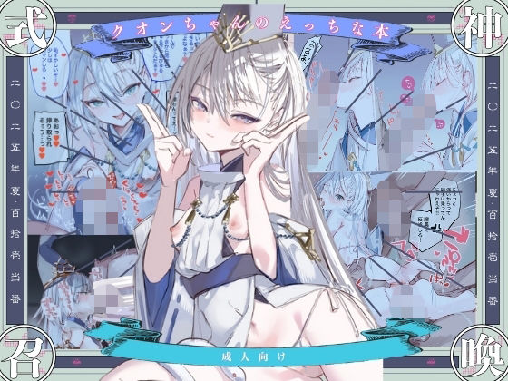 【和服・浴衣】【】クオンちゃんのえっちな本1｜111当番