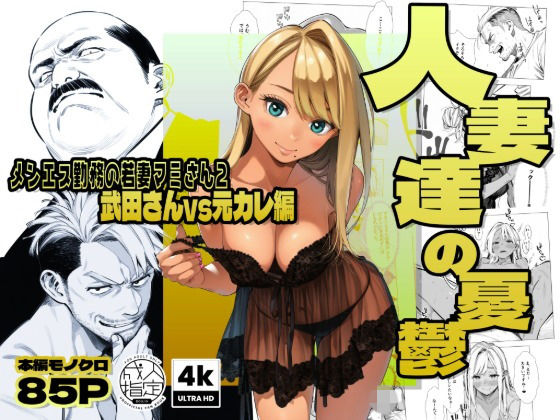 【辱め】【】【続編:若妻マミさん2】人妻達の憂鬱 メンエス勤務の若妻マミさん2武田さんvs元カレ編｜AOI-Atelier