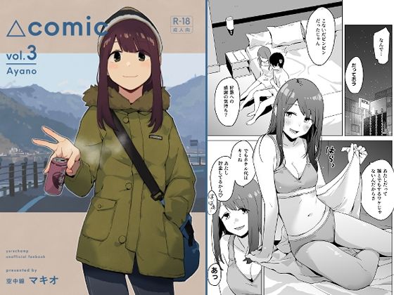 【童貞】【】△comic vol.3 綾乃｜空中線